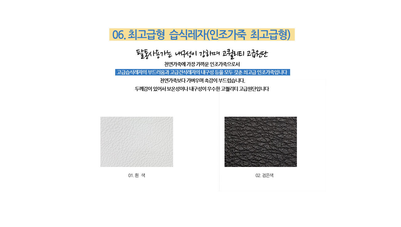 06_1 최고급습식(인조가죽 일반형)