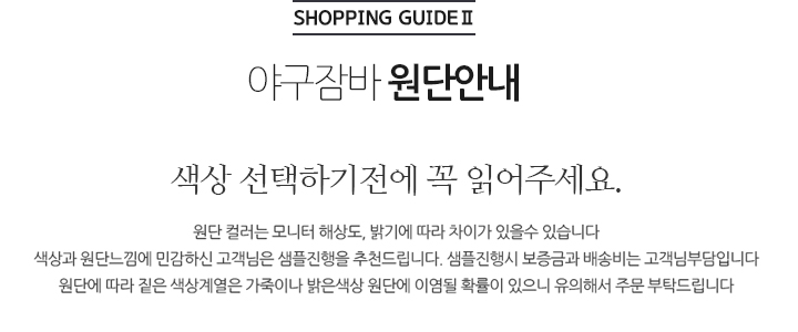 야구잠바 원단안내