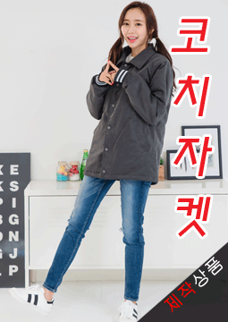먹색 무지 코치자켓[자체제작]/안감2온스